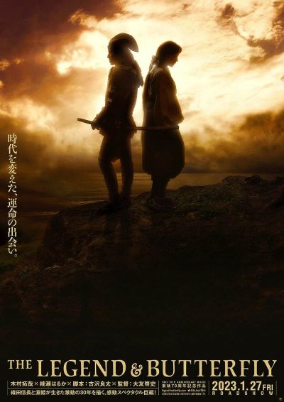 watch-The Legend & Butterfly (2023)