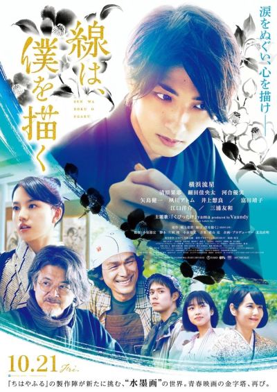 watch-The Lines That Define Me (2022)