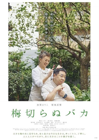 watch-The Lone Ume Tree (2021)