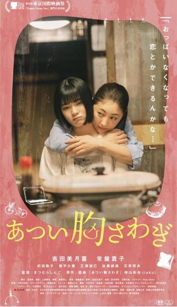 watch-The Lump in My Heart (2023)