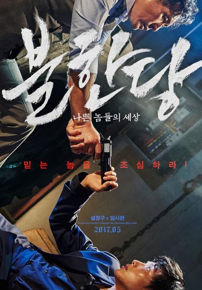 watch-The Merciless (2017)
