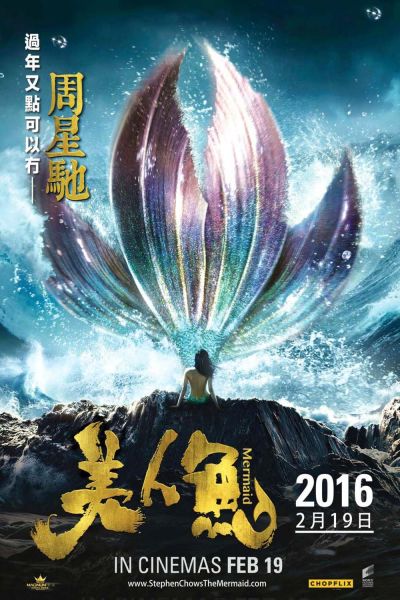 watch-The Mermaid (2016)