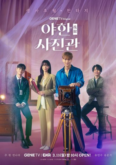 watch-The Midnight Studio (2024)
