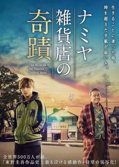 watch-The Miracles of the Namiya General Store (2017)