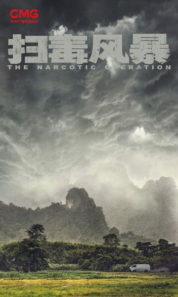 watch-The Narcotic Operation (2025)