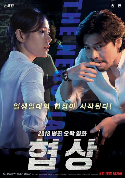 watch-The Negotiation (2018)