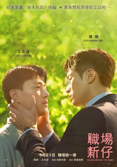 watch-The New Employee: The Movie (2023)