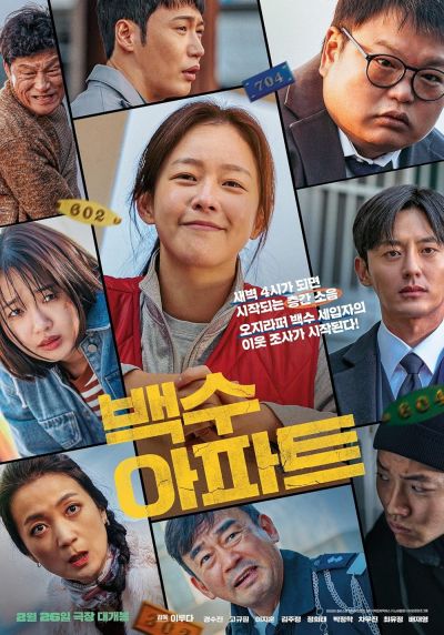 watch-The Noisy Mansion (2025)