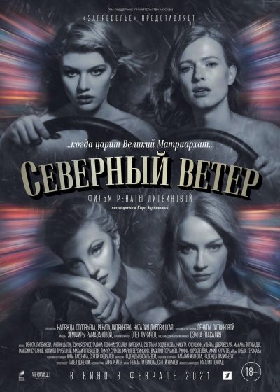 watch-The North Wind (2021)