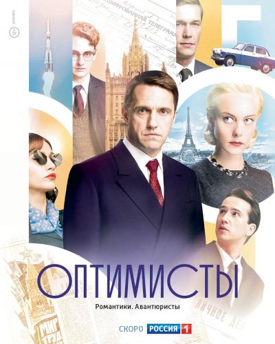 watch-The Optimists (2017)
