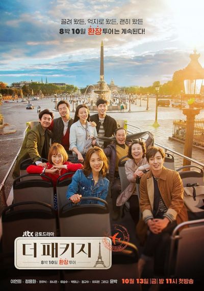 watch-The Package (2017)