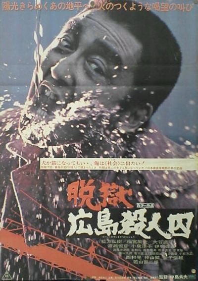 watch-The Rapacious Jailbreaker (1974)
