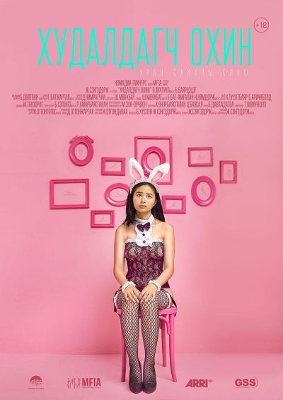 watch-The Sales Girl (2023)