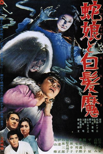 watch-The Snake Girl and the Silver-Haired Witch (1968)