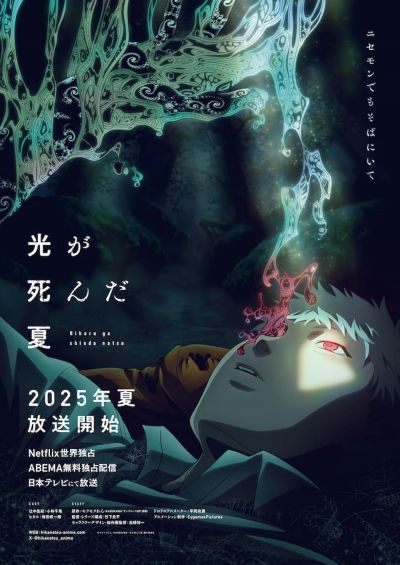 watch-The Summer Hikaru Died (2025)