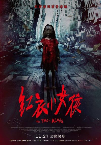 watch-The Tag-Along (2015)