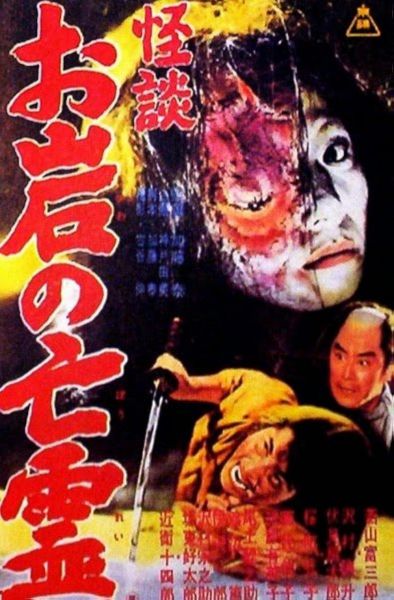 watch-The Tale of Oiwa's Ghost (1961)