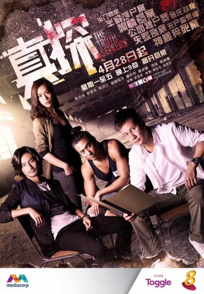 watch-The Truth Seekers (2016)
