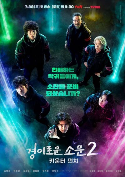 watch-The Uncanny Counter (2020)