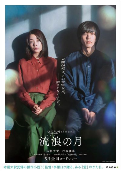 watch-The Wandering Moon (2022)