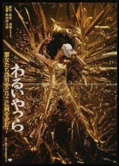 watch-The Wicked (1980)