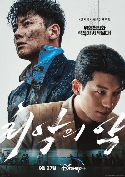 watch-The Worst of Evil (2023)