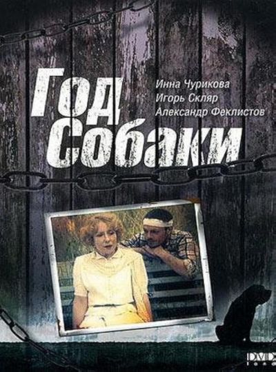 watch-The Year of the Dog (1994)