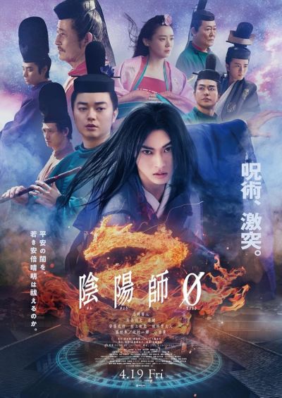 watch-The Yin-Yang Master Zero (2024)