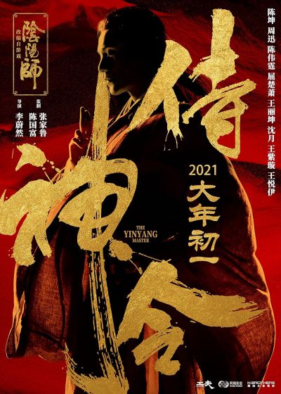 watch-The Yinyang Master (2021)