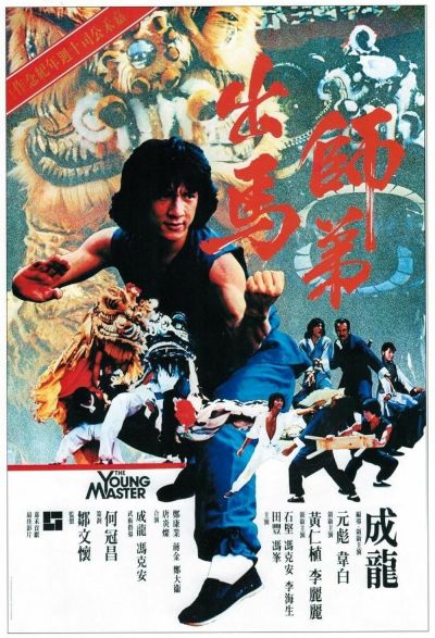 watch-The Young Master (1980)