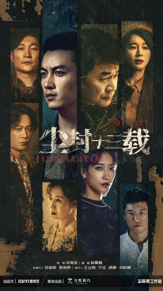 watch-Thirteen Years of Dust (2023)