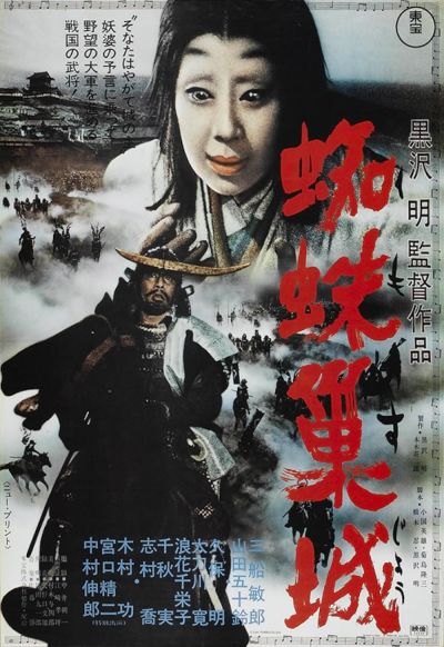 watch-Throne of Blood (1961)