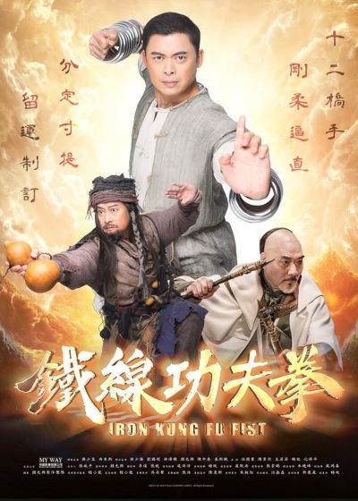 watch-Tie xian gong fu quan (2022)