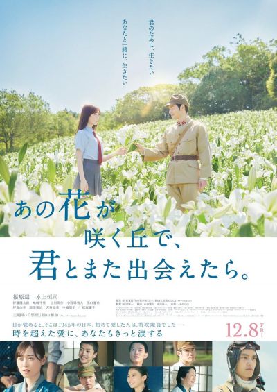 watch-Till We Meet Again on the Lily Hill (2023)