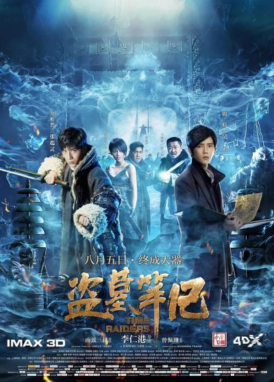 watch-Time Raiders (2016)