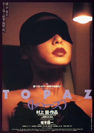 watch-Tokyo Decadence (1993)