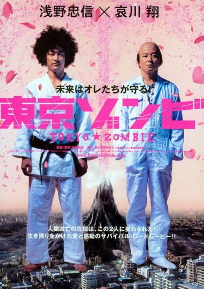 watch-Tokyo Zombie (2005)