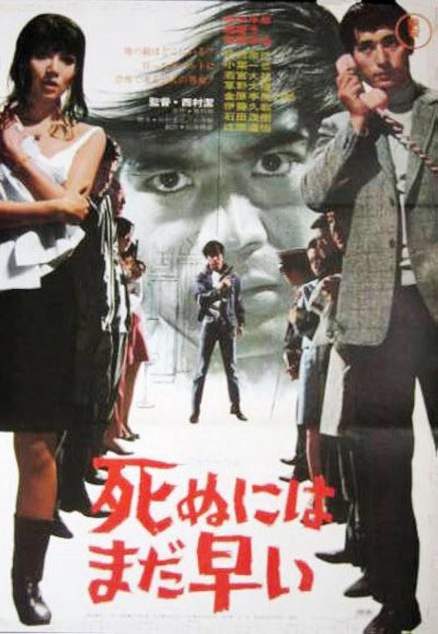 watch-Too Young to Die (1969)