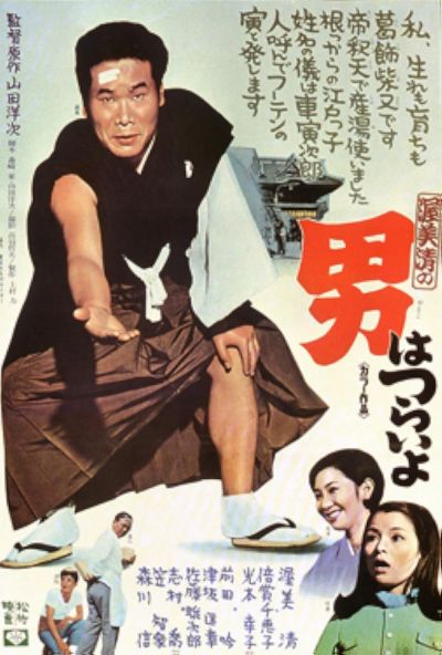 watch-Tora-san, Our Lovable Tramp (1974)