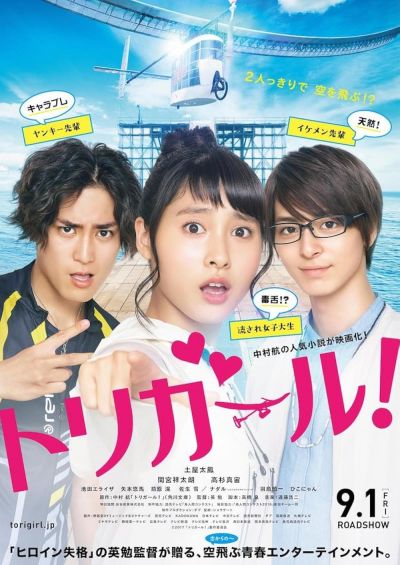 watch-Tori Girl! (2017)