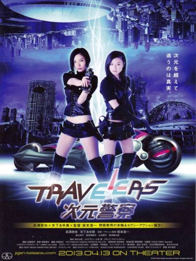 watch-Travelers (2013)
