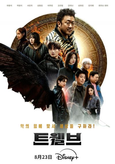 watch-Twelve (2025)