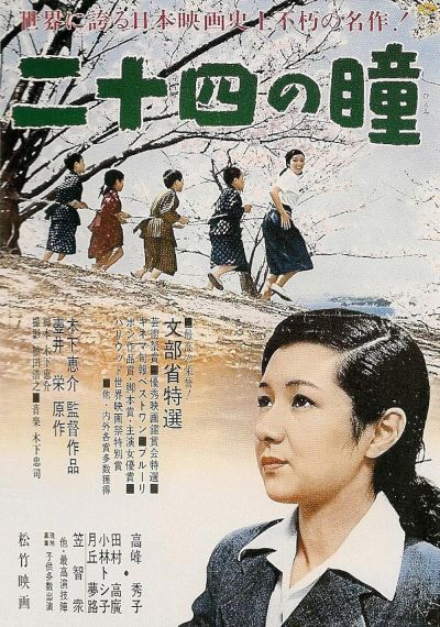 watch-Twenty-Four Eyes (1954)