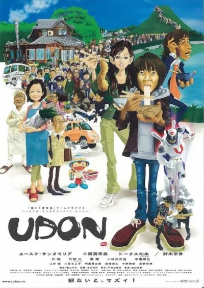 watch-Udon (2006)
