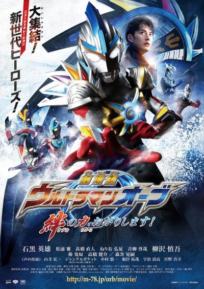 watch-Ultraman Orb the Movie: Let Me Borrow The Power of Bonds! (2017)