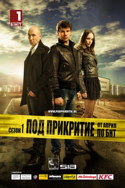watch-Undercover (2011)