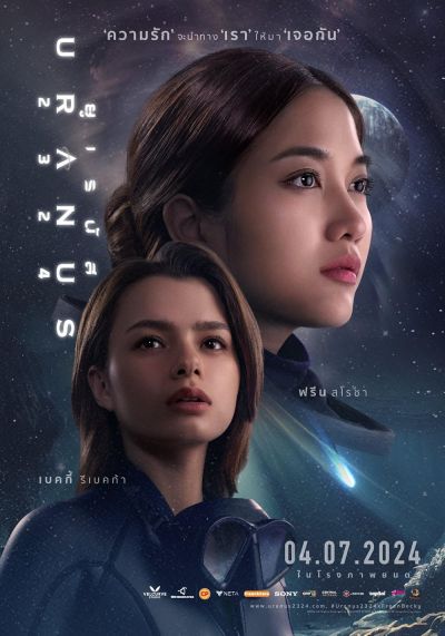 watch-Uranus (2324) 2024