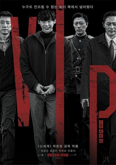 watch-V.I.P. (2017)