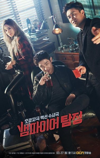 watch-Vampire Detective (2016)