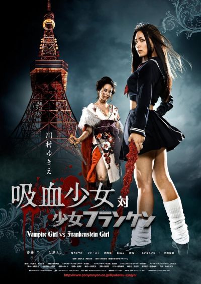 watch-Vampire Girl vs. Frankenstein Girl (2009)